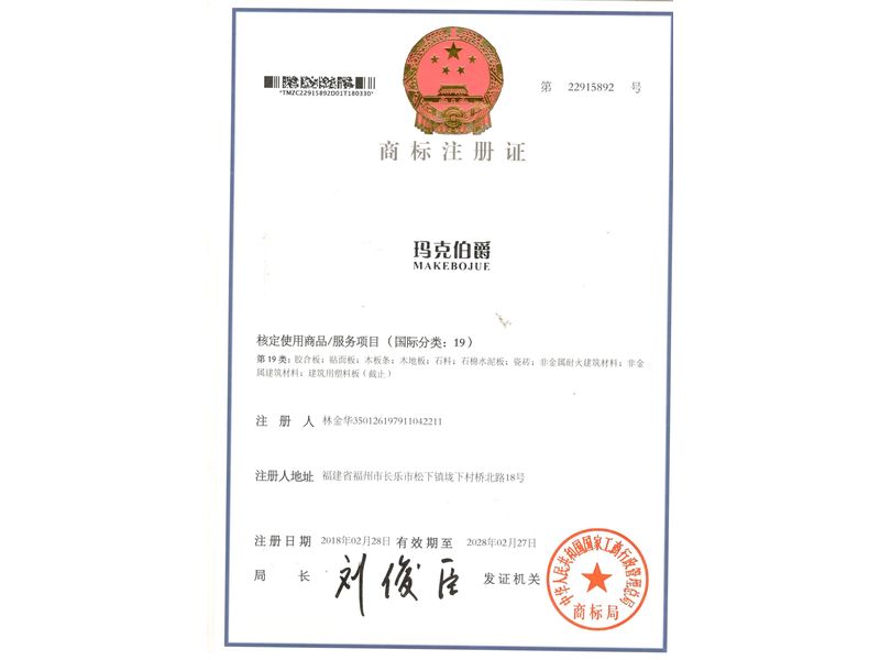 玛克伯爵商标注册